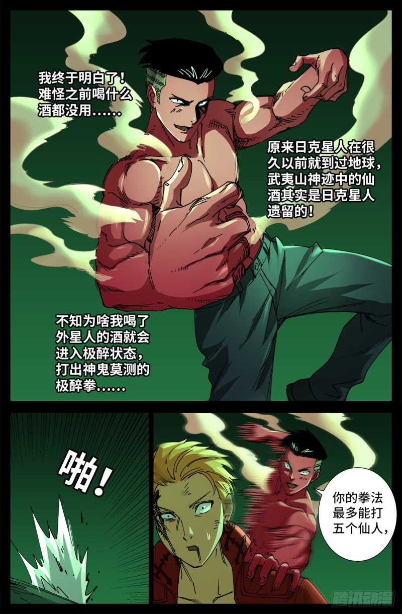 第705话 四大院长驾到！8