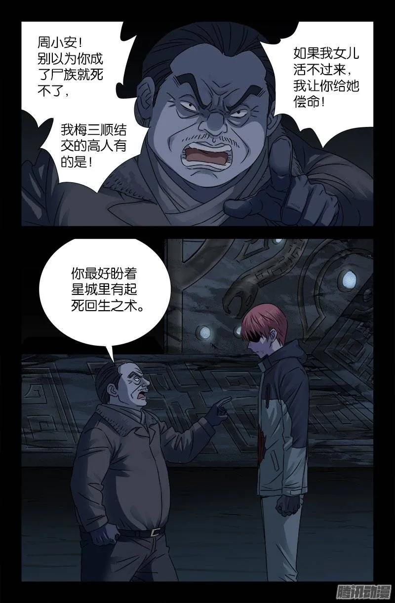 第185话 声控灯3