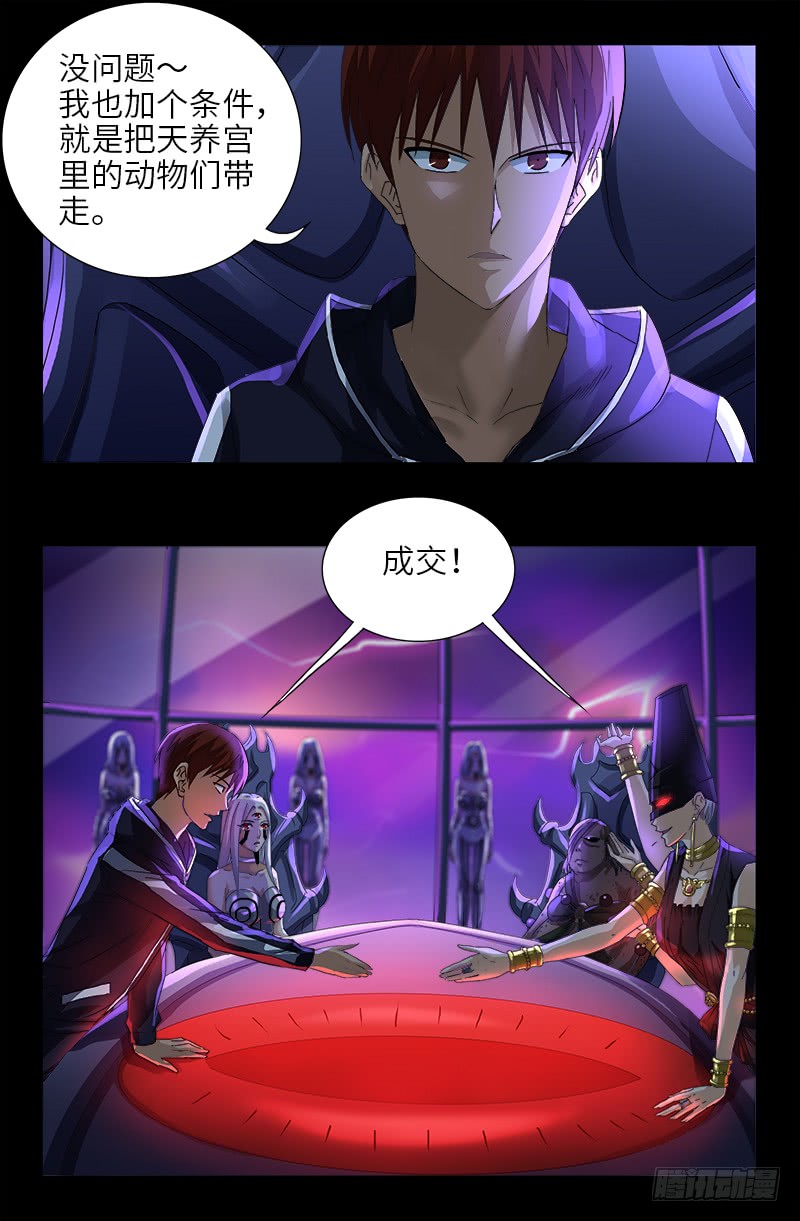 第461话 生死谈判14