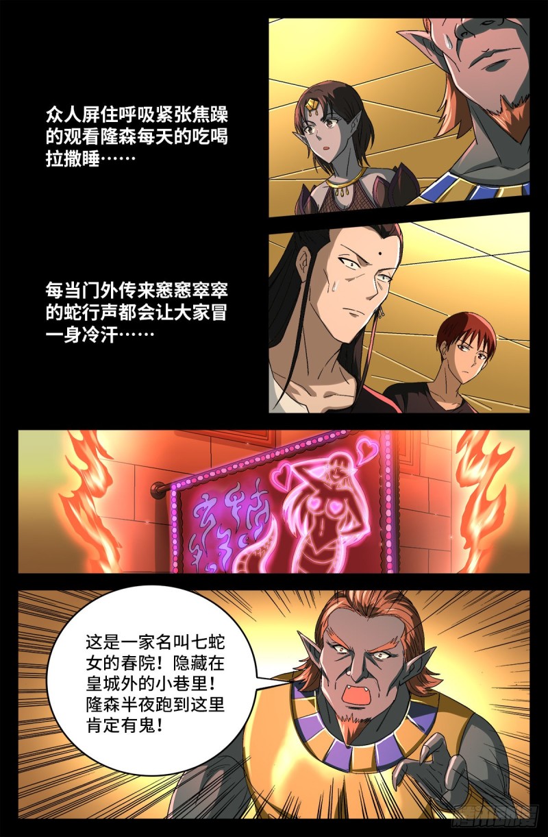 第749话 梦眼5