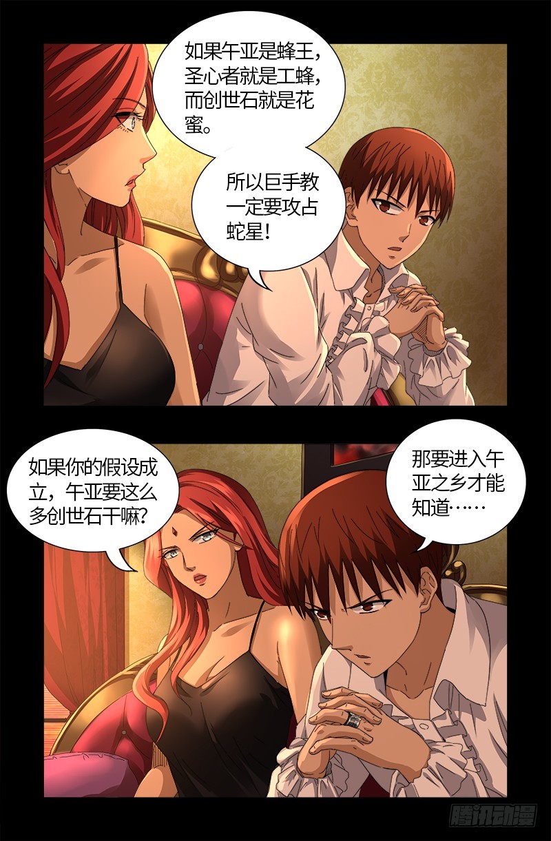 第566话 巨手午亚之谜7
