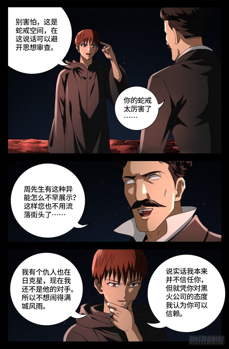 第682话 耳边的声音5