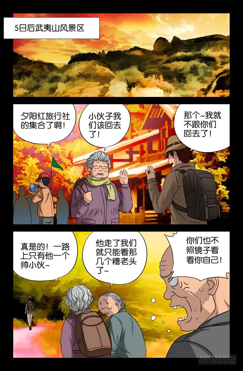 第34话 刀哥的字条7