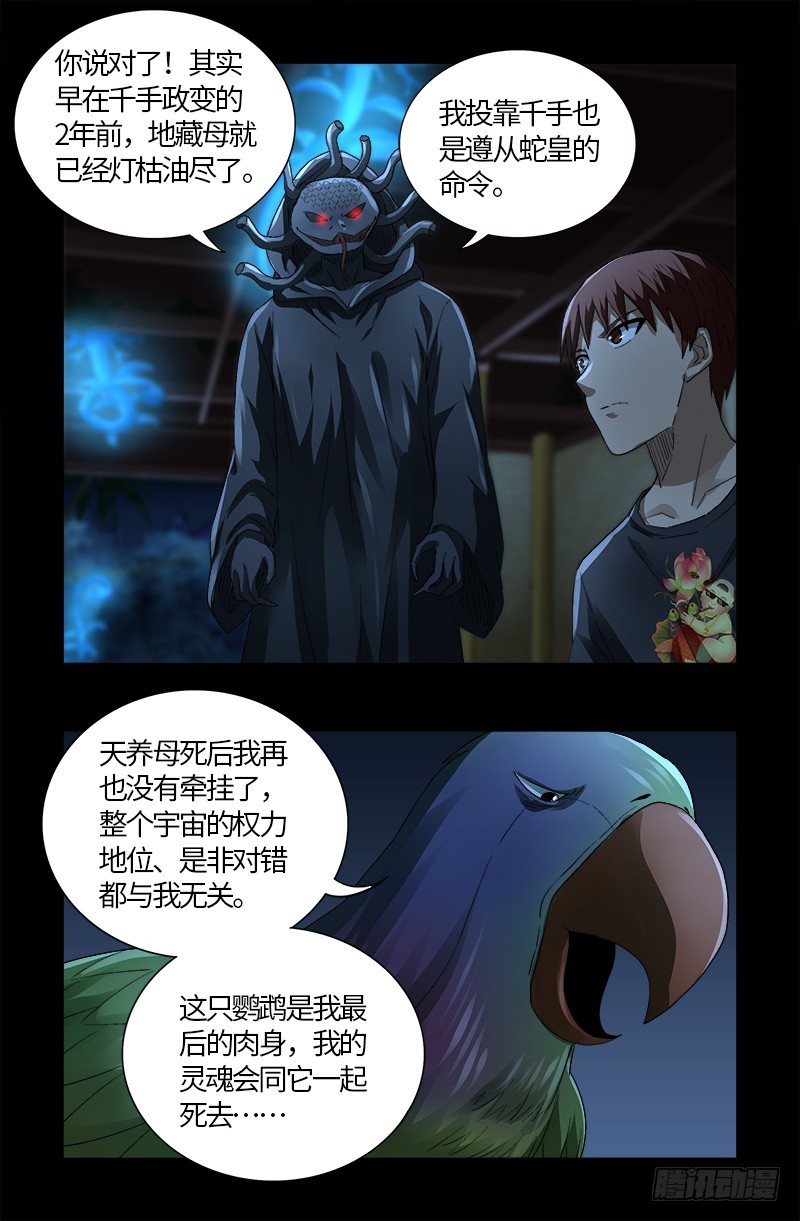第599话 蛇神起源14