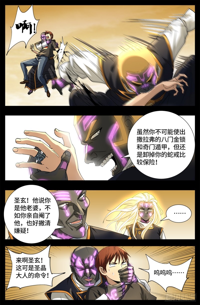 第644话 圣晶的旨意11