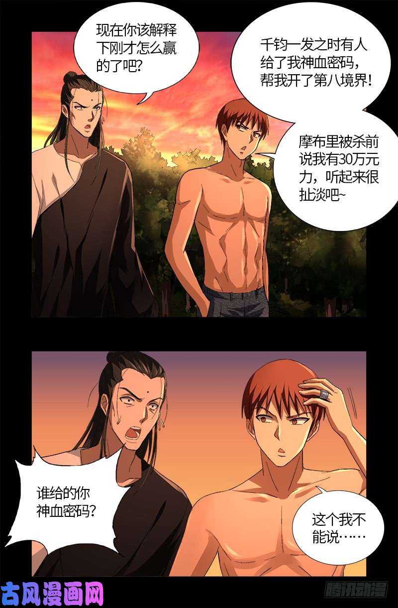 第597话 重回天养宫6