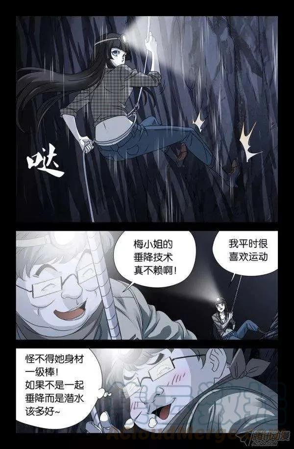 第138话 坑底的骨骸2
