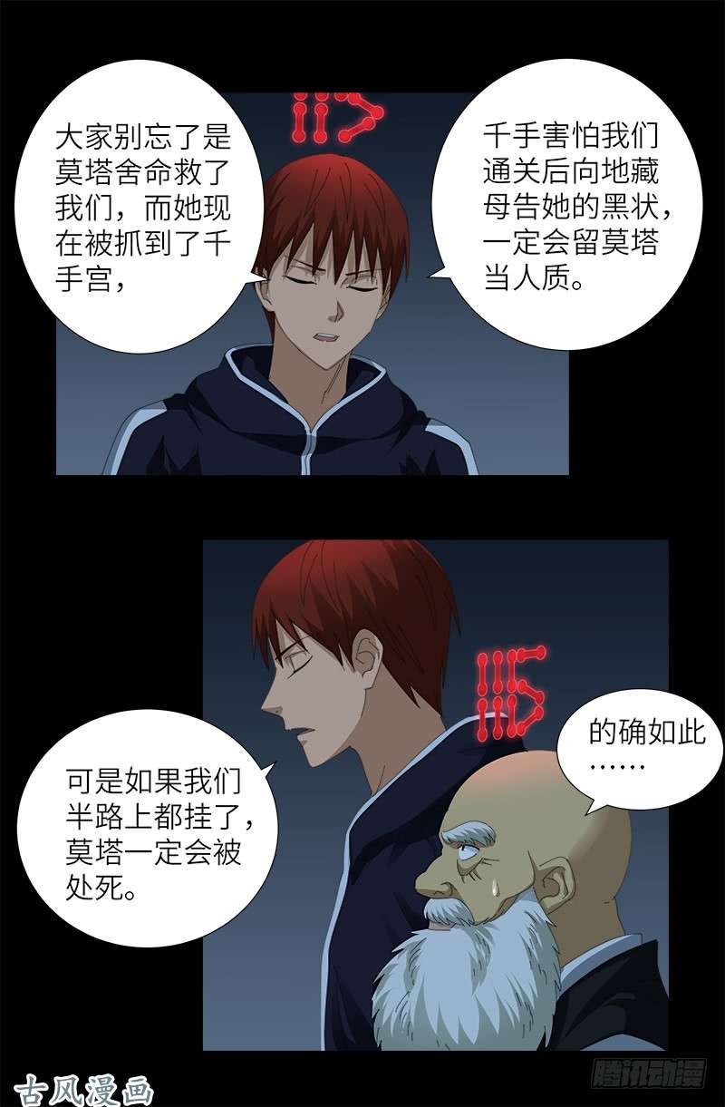 第390话 卑鄙的方法8