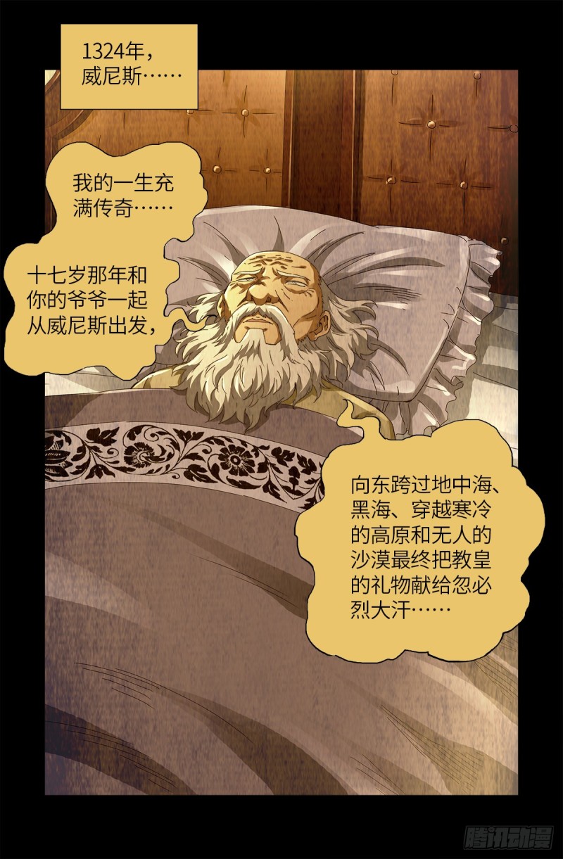 第626话 马可波罗2