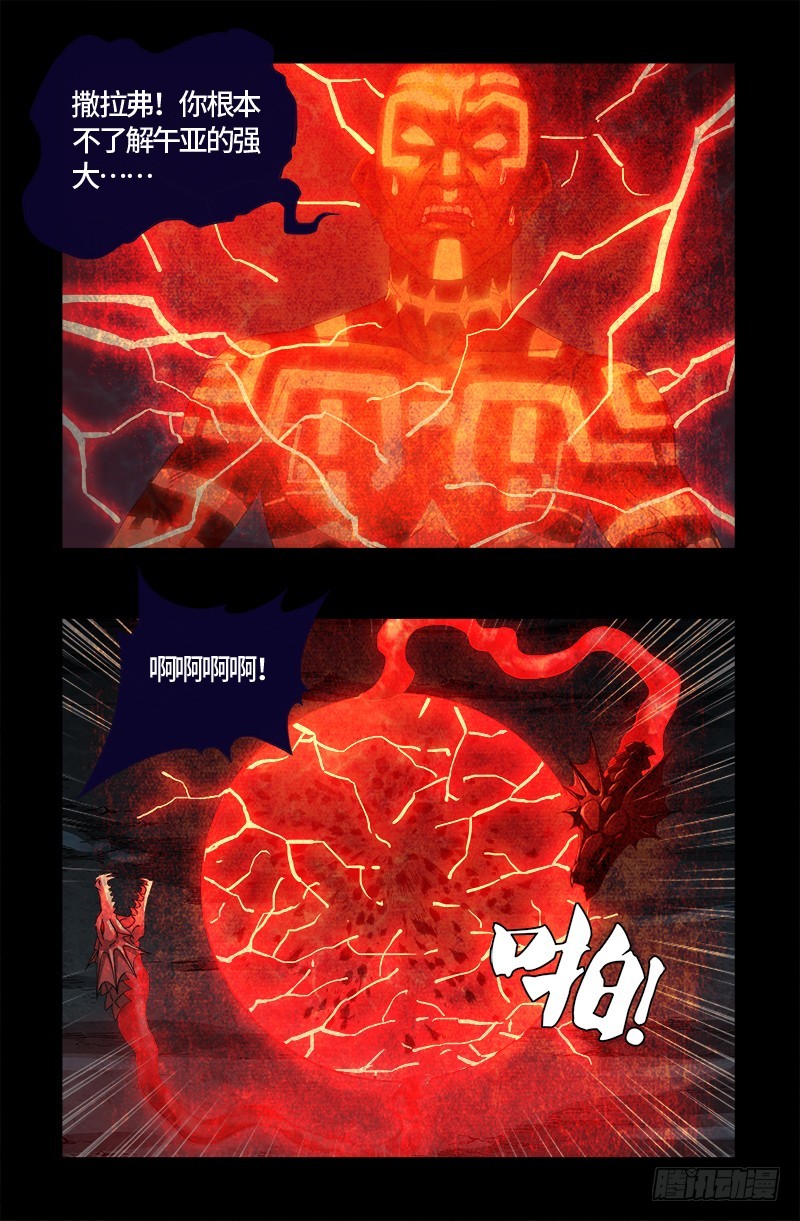 第566话 巨手午亚之谜12