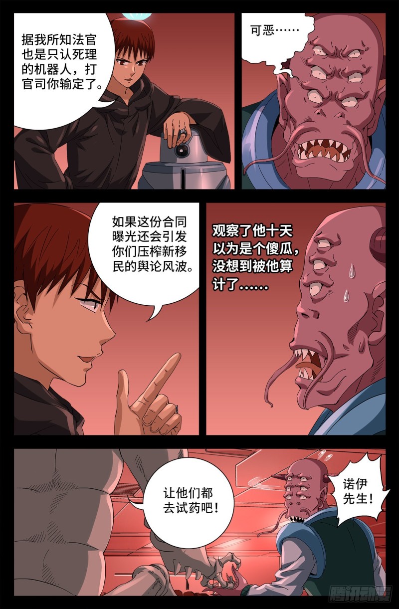 第688话 我赚到了！7