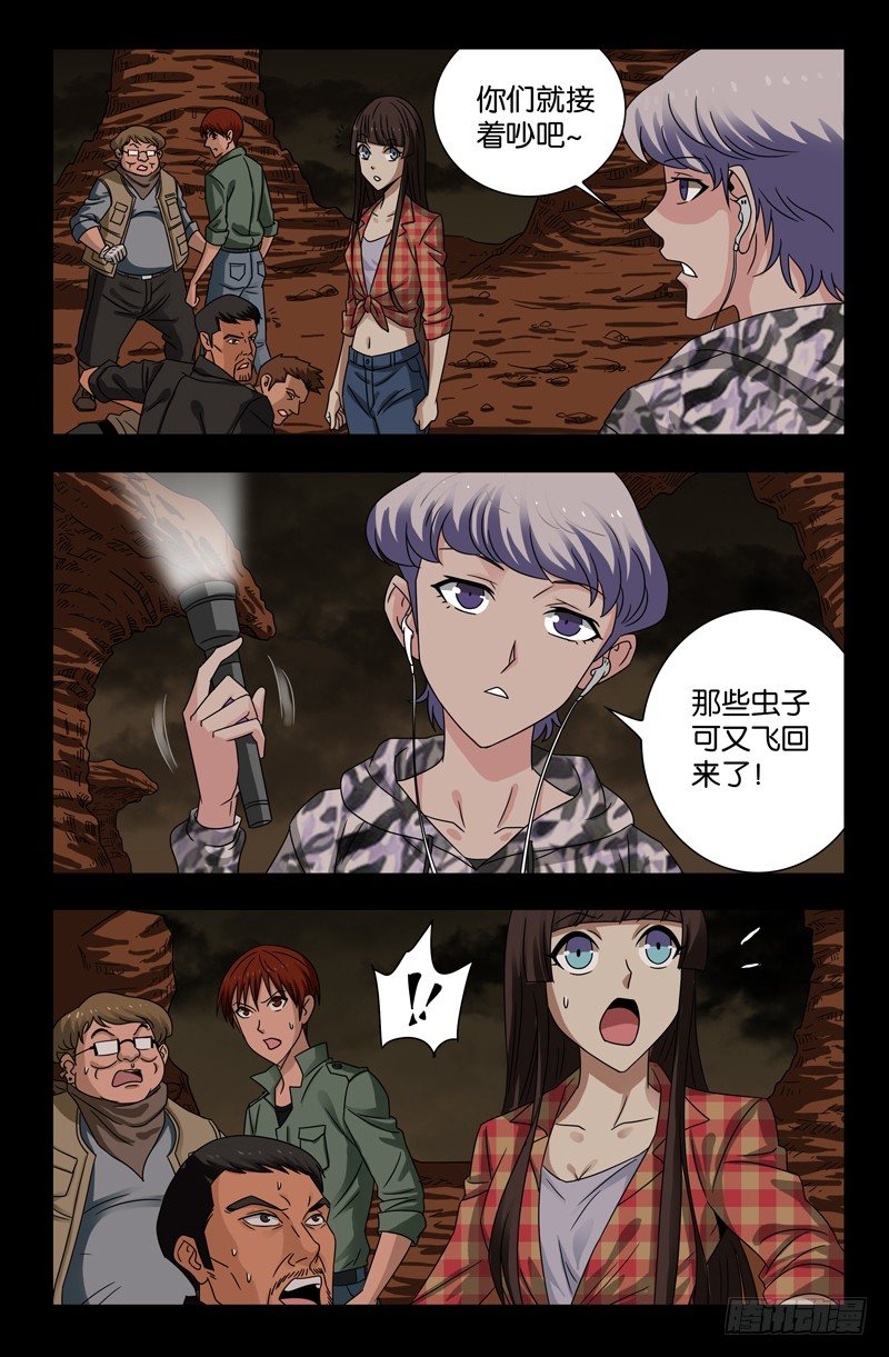 第119话 蝗神咀子2