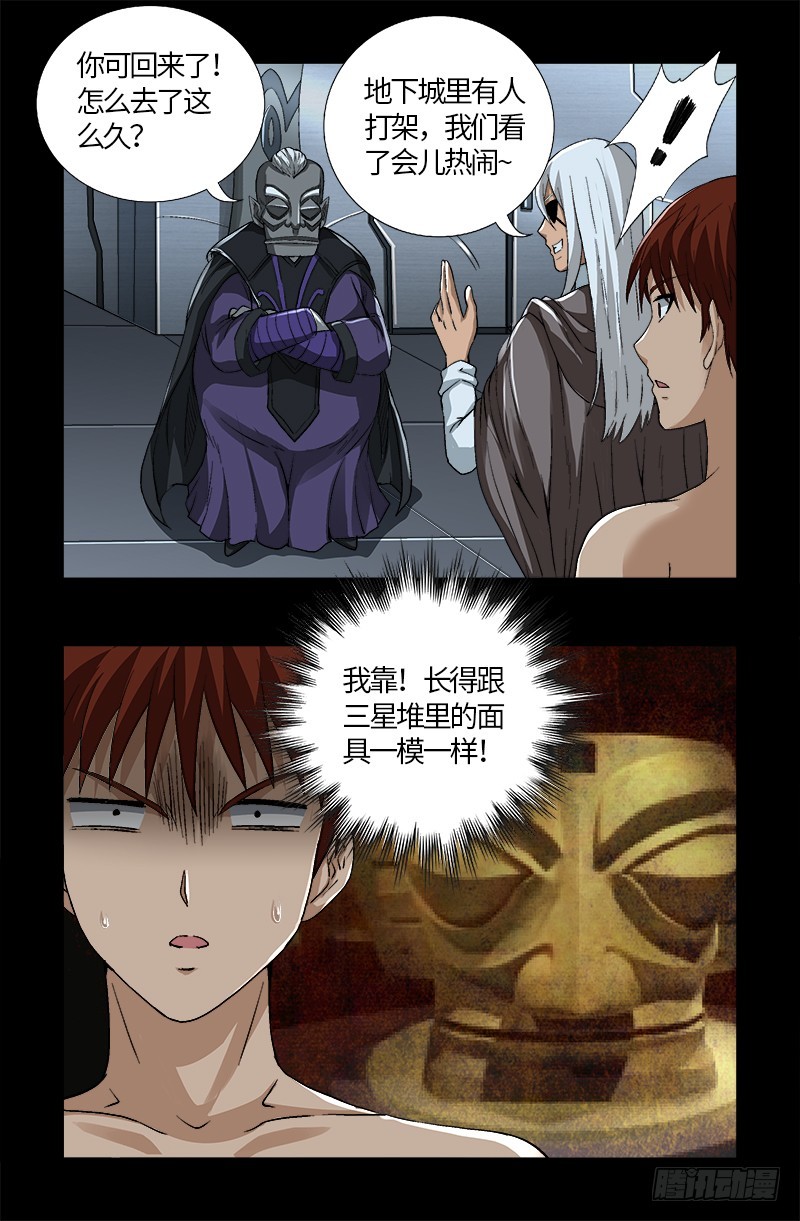 第571话 狸族星梭6