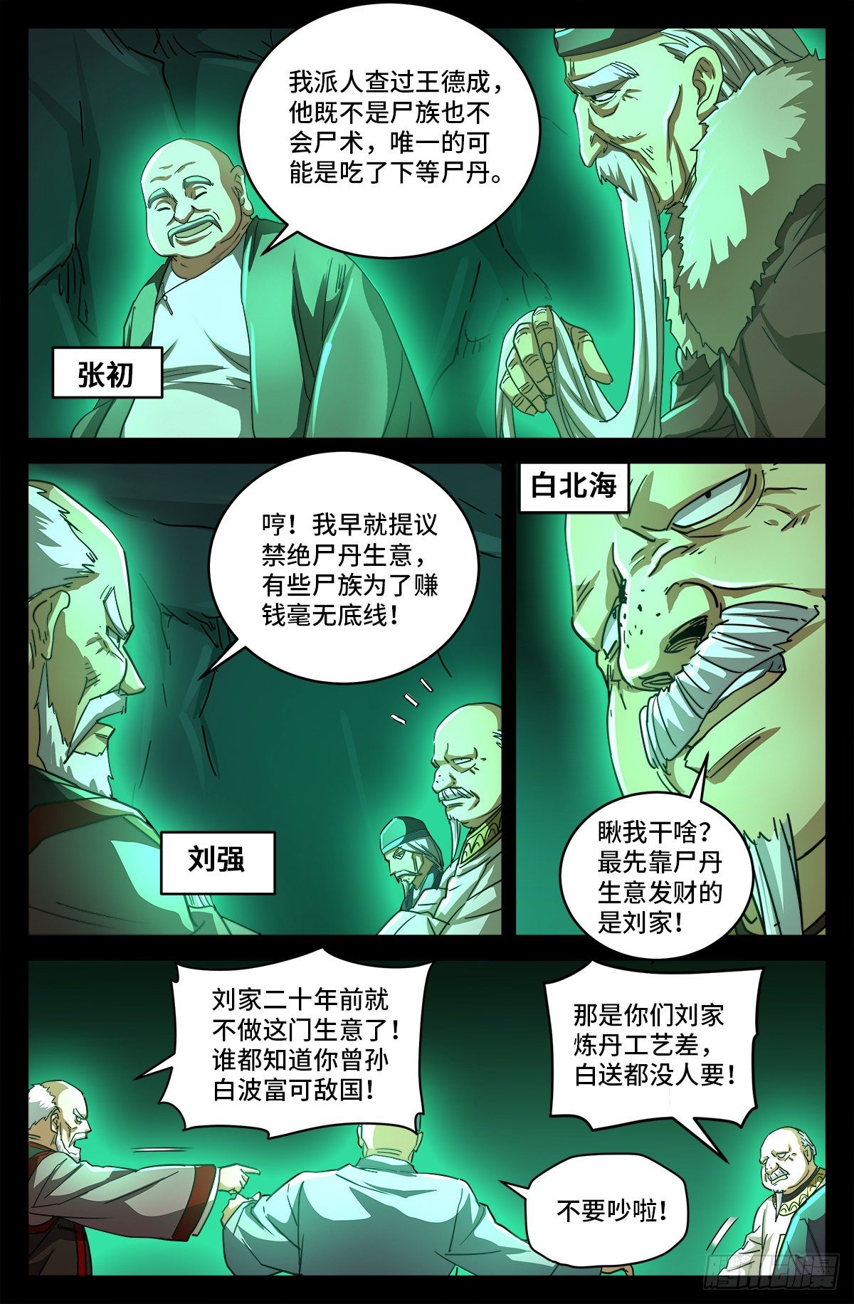 第三话 尸丹生意3