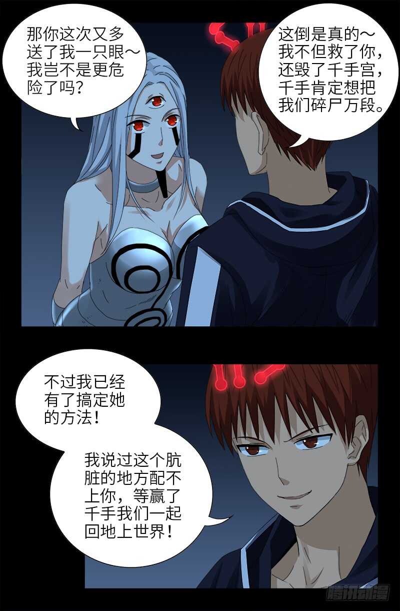 第441话 袁玑的回忆4