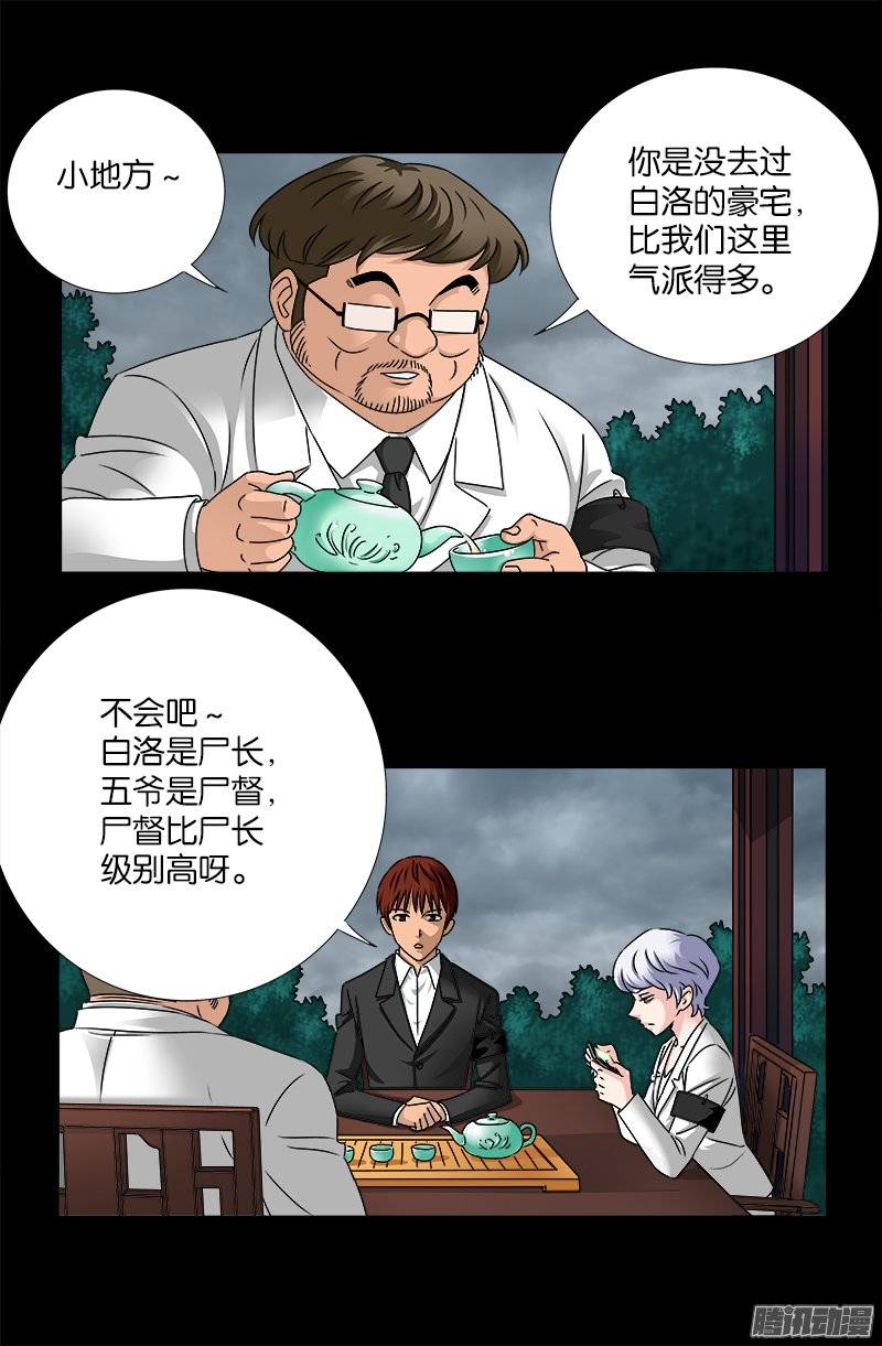 第226话 尸阶表1