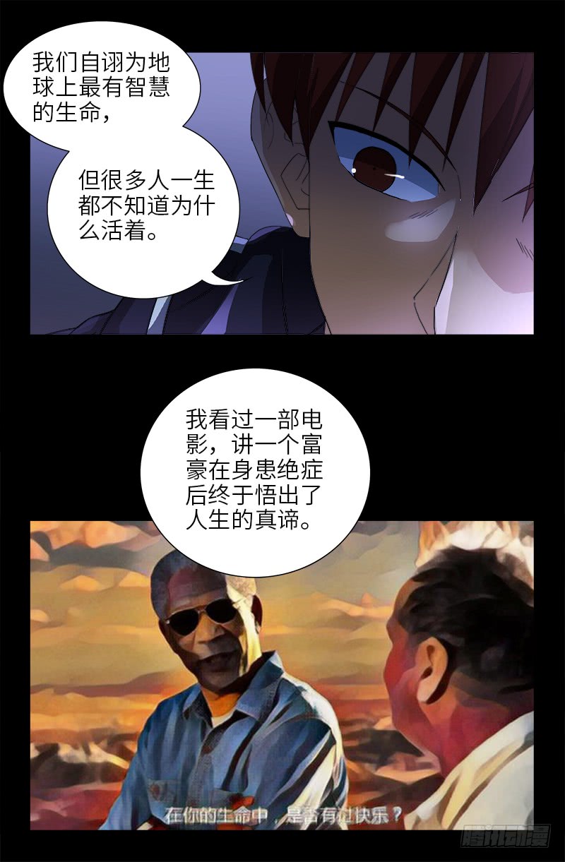 第461话 生死谈判5