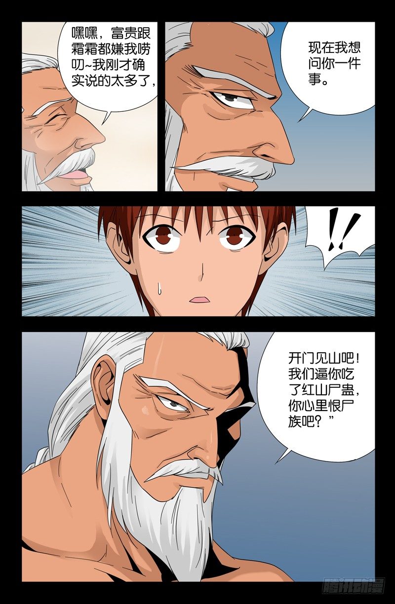 第108话 不知道1
