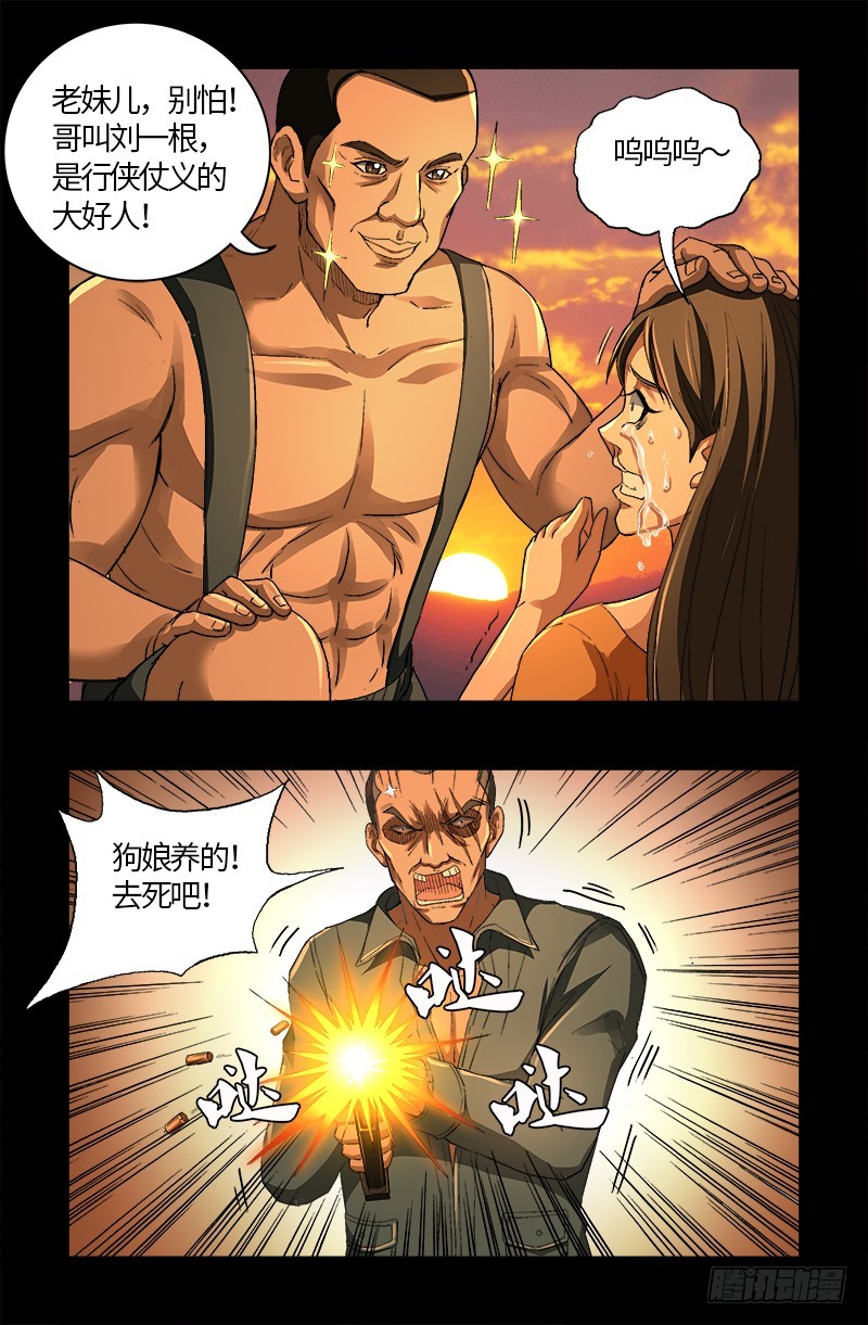 第609话 刘三根12