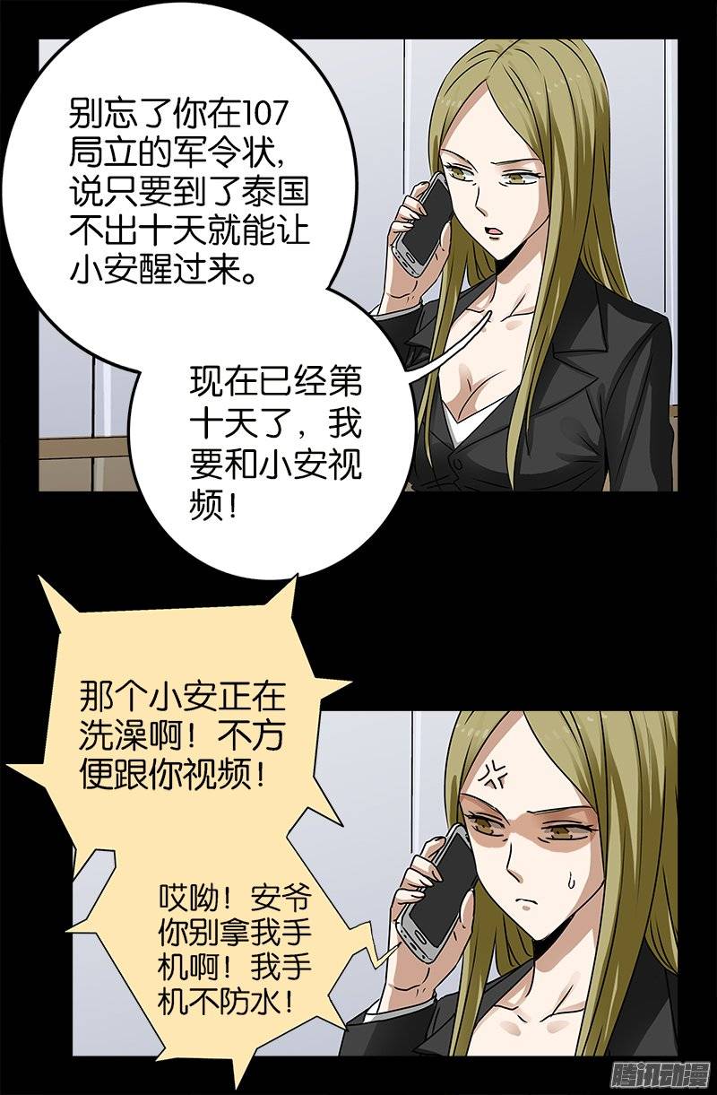 第220话 老孟死了5