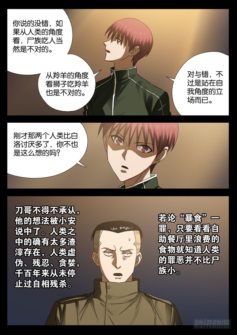 第92话 决裂9