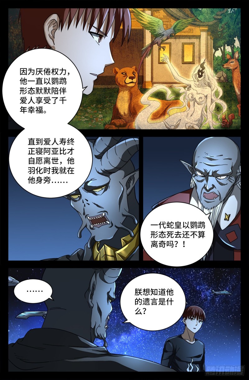 第752话 欺君之罪3