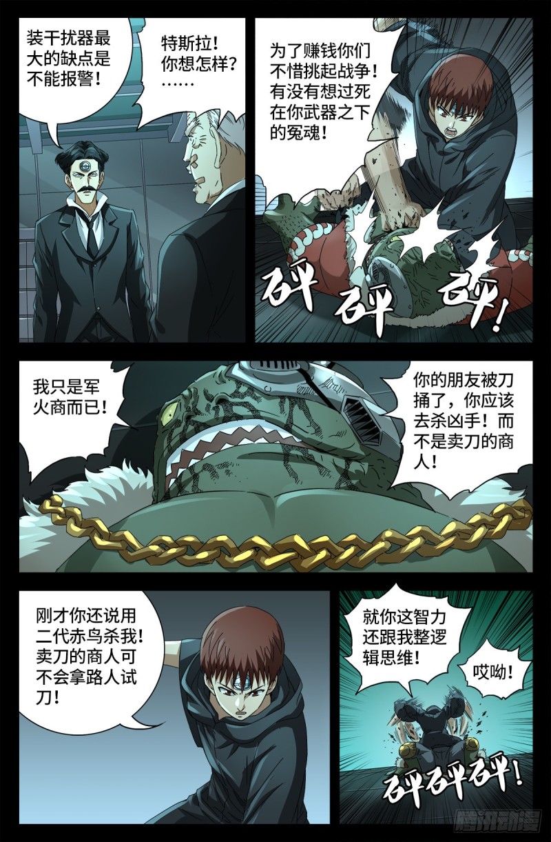 第682话 耳边的声音13