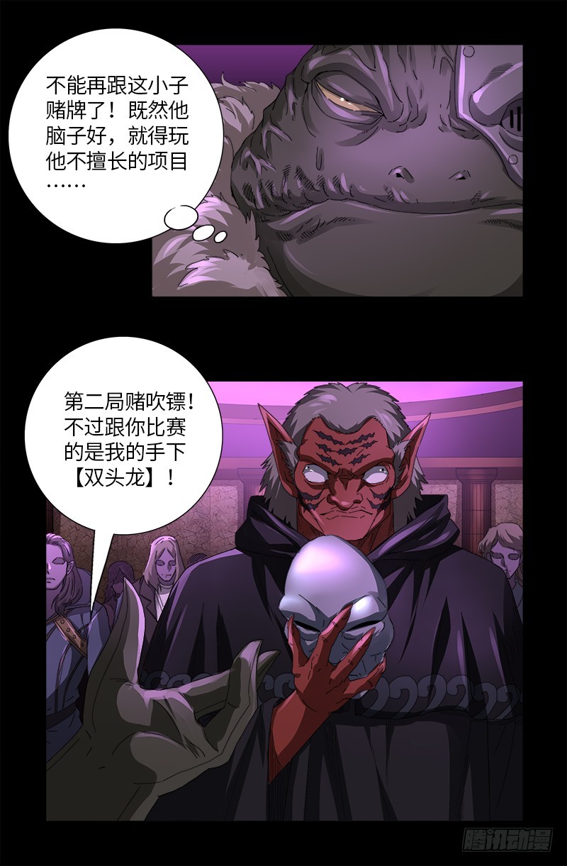 第614话 出老千15