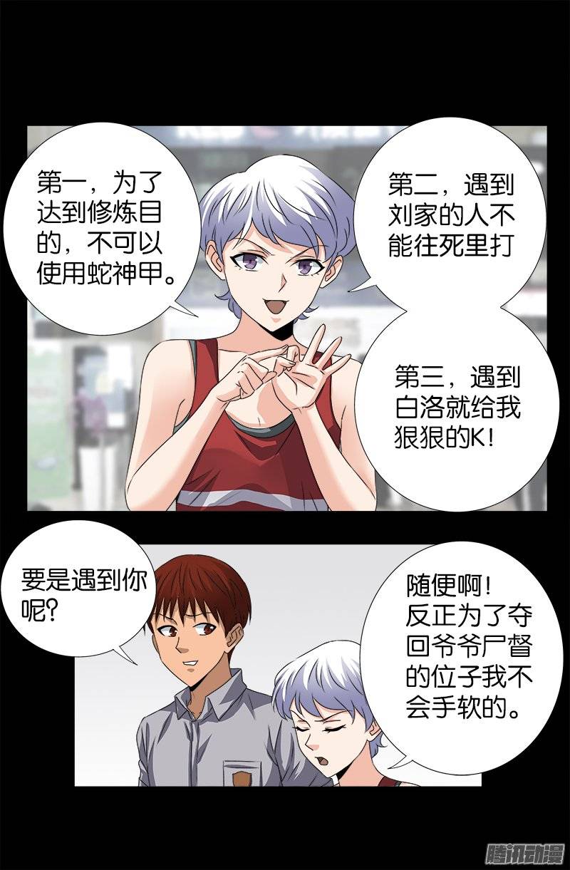 第245话 穷困尸臣2