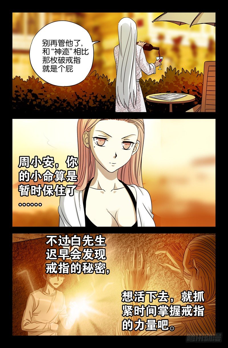 第37话 女秘书的眼泪9