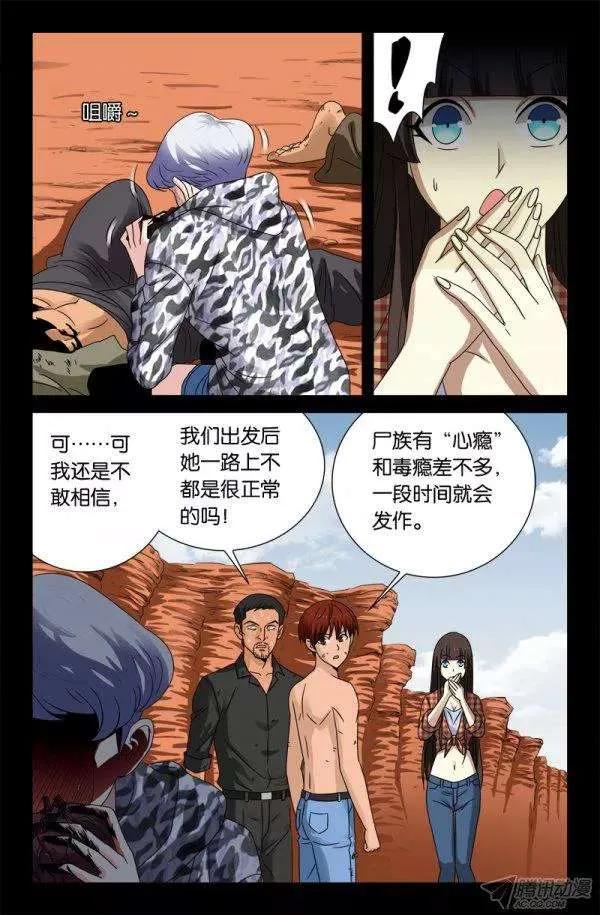 第129话 吃心8