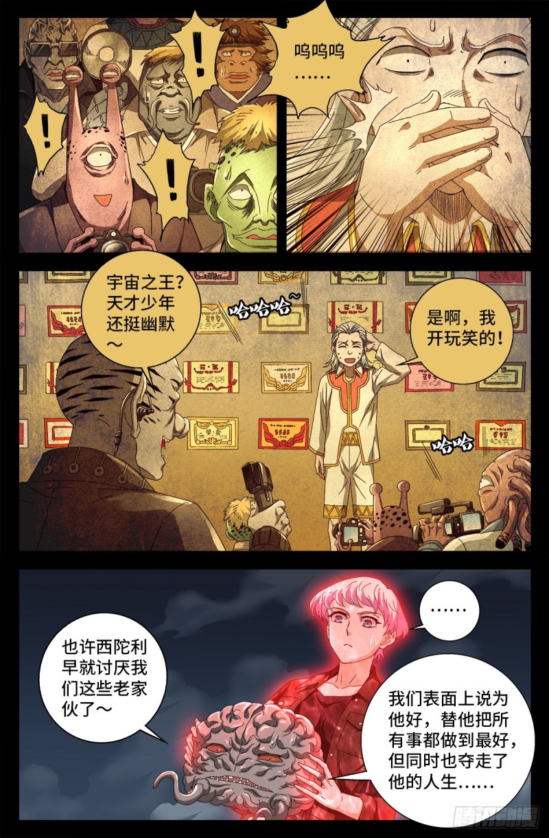 第717话 宇宙是棺材12