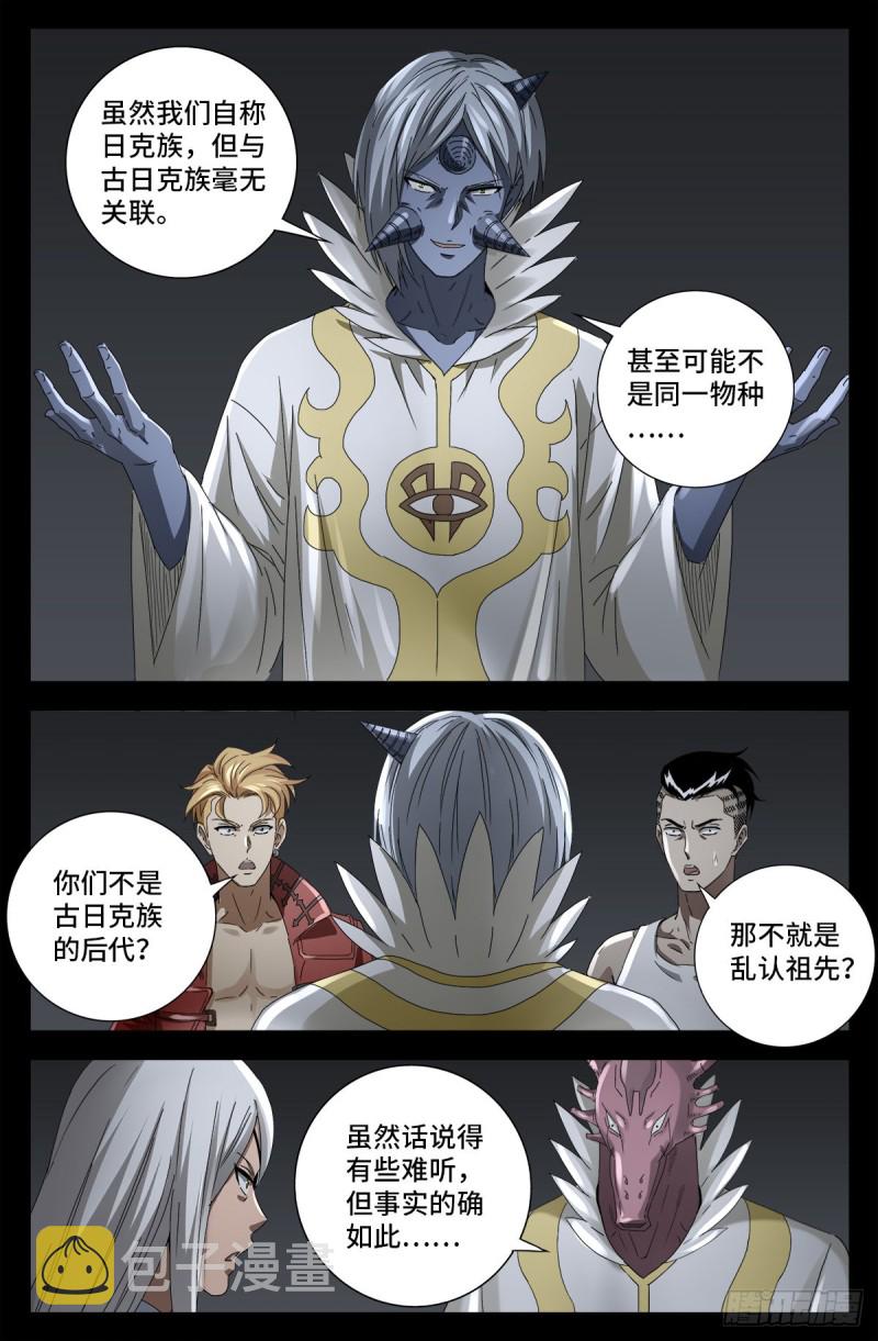 第709话 古日克族王冠9