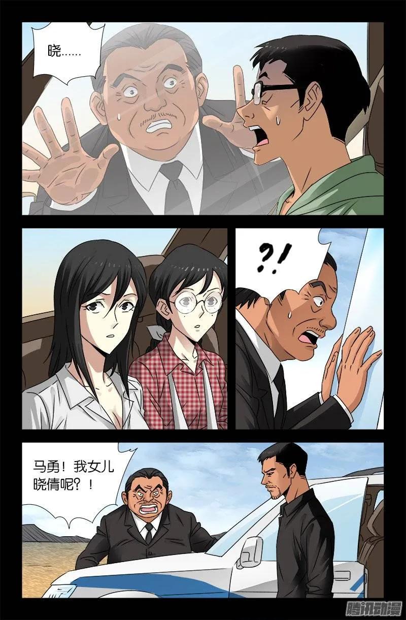 第157话 目标乌颜卓尔山7