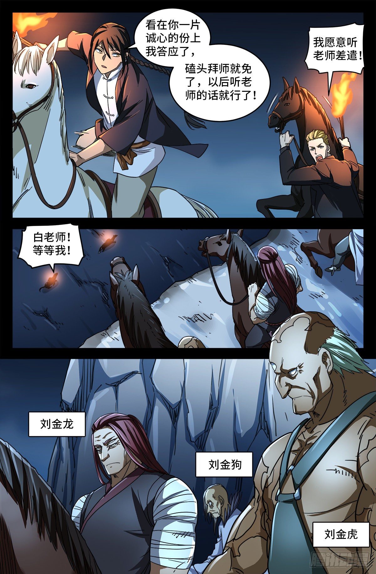 第七话 白家血案5