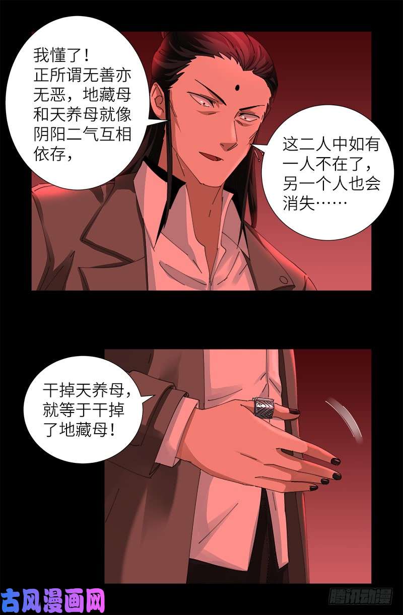 第434话 天养母5