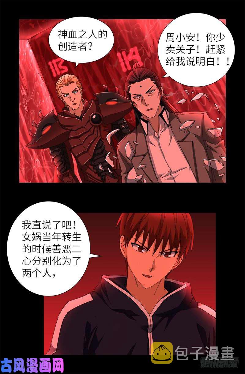 第434话 天养母0