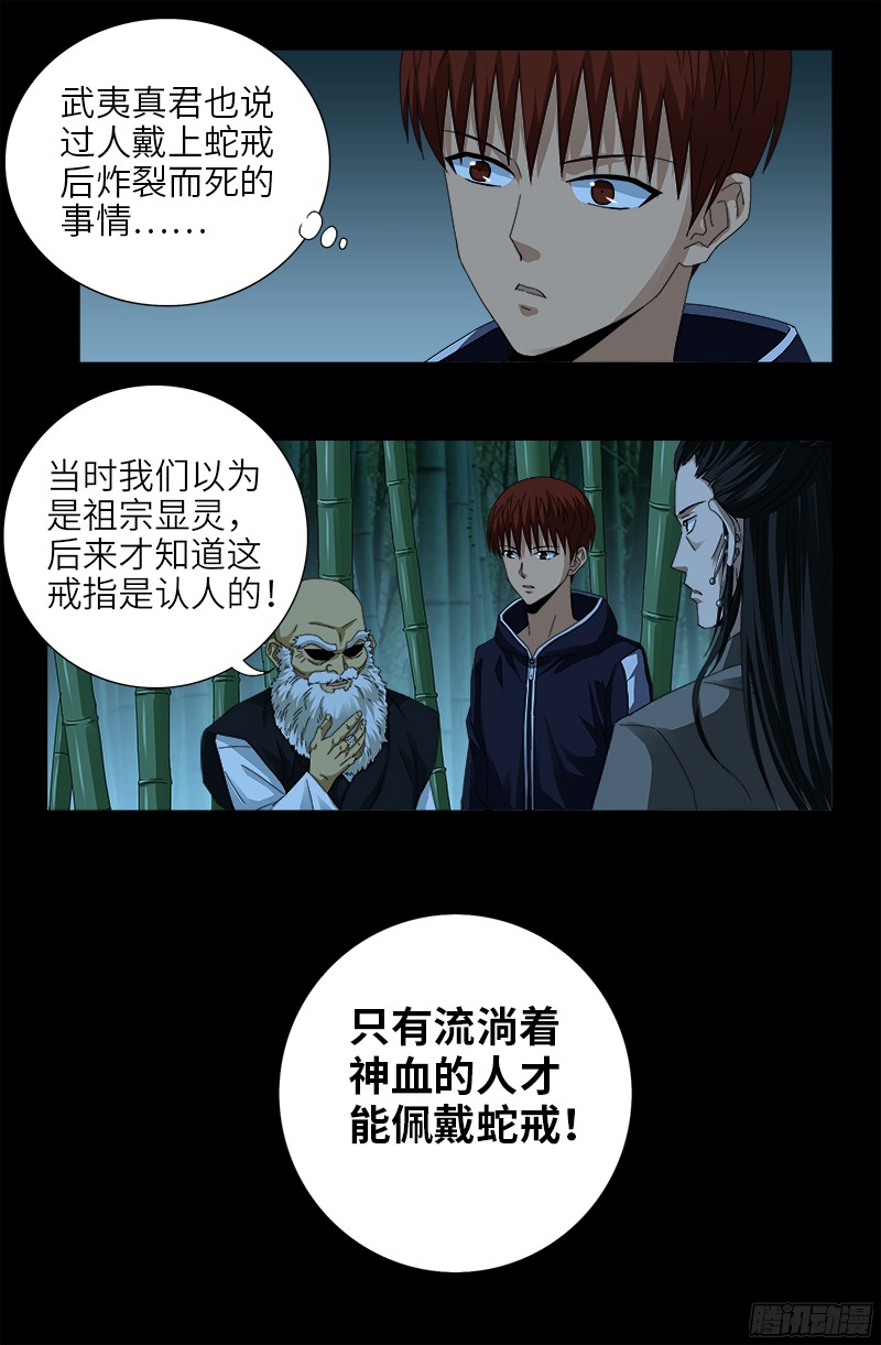 第356话 神血之人5