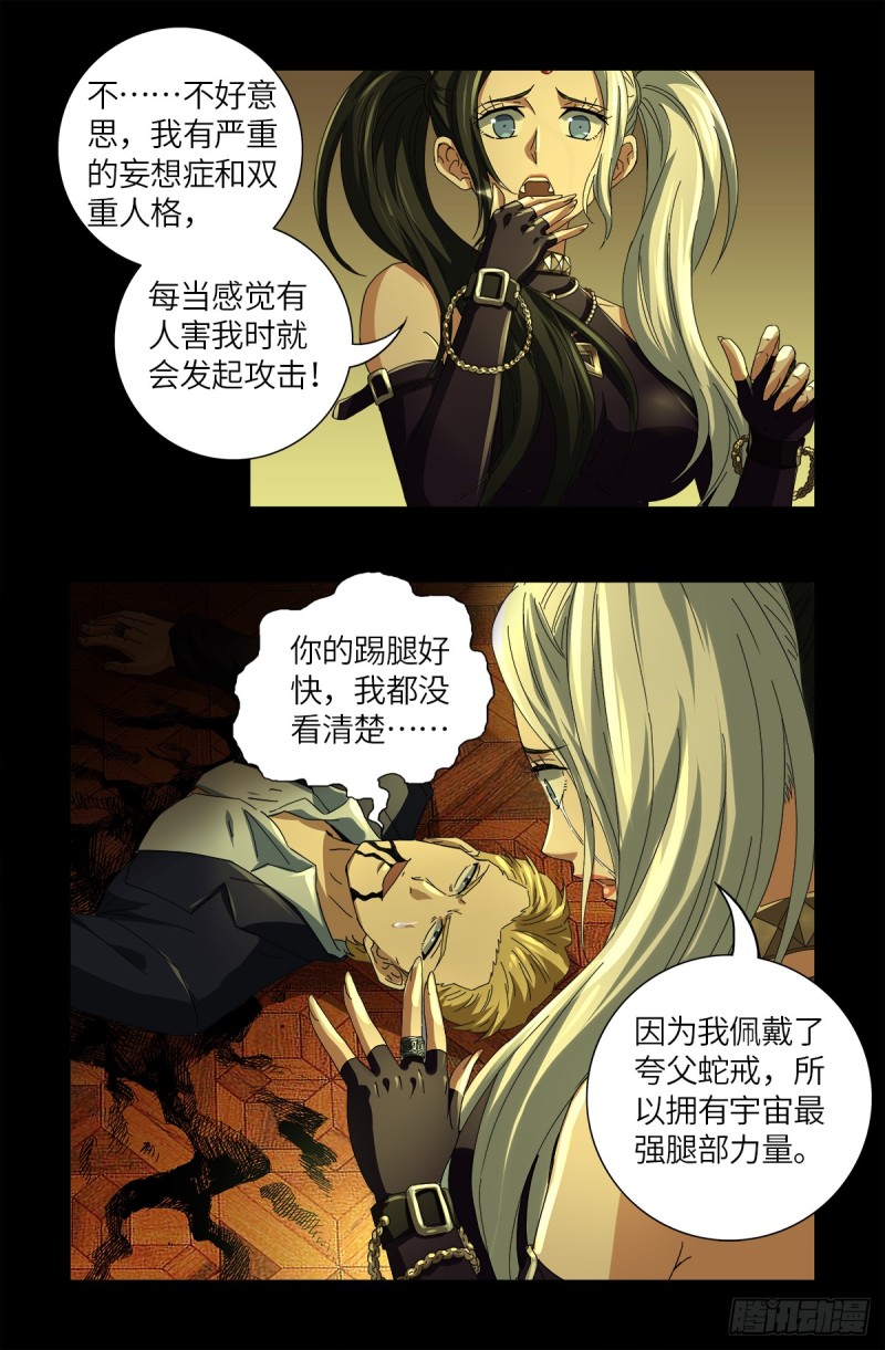 第629话 妄想症与美腿3