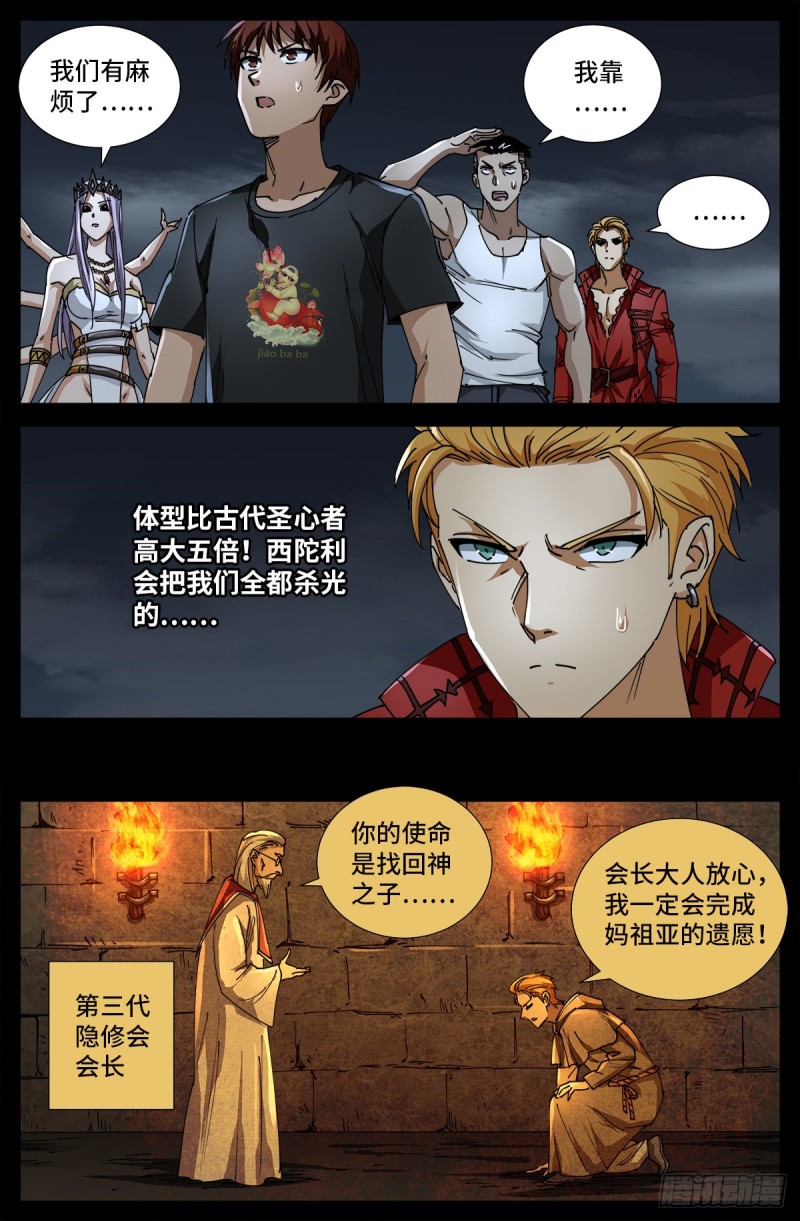 第719话 马跌利附体11