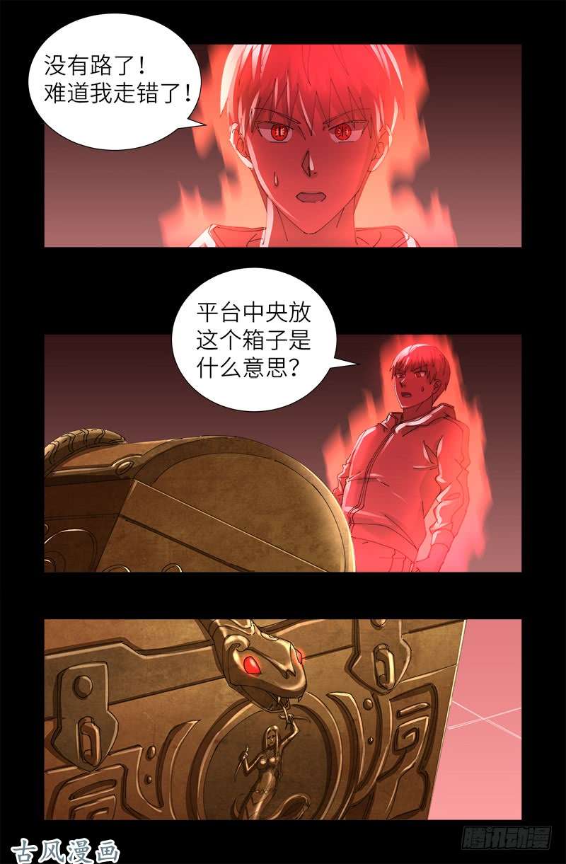 第404话 诡异之箱9