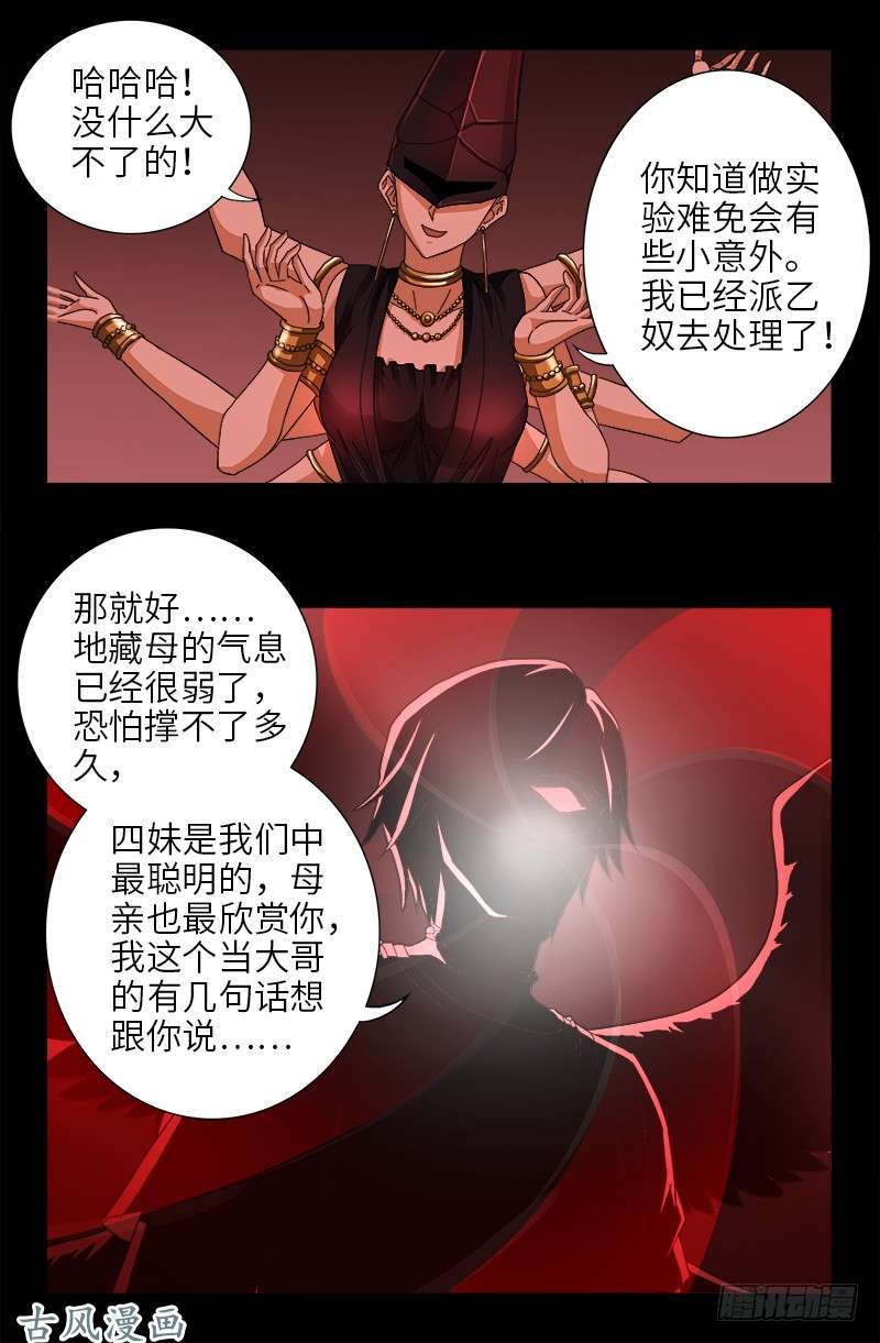 第384 神农转生15