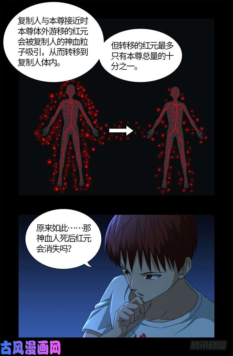 第526话 红元迷雾14