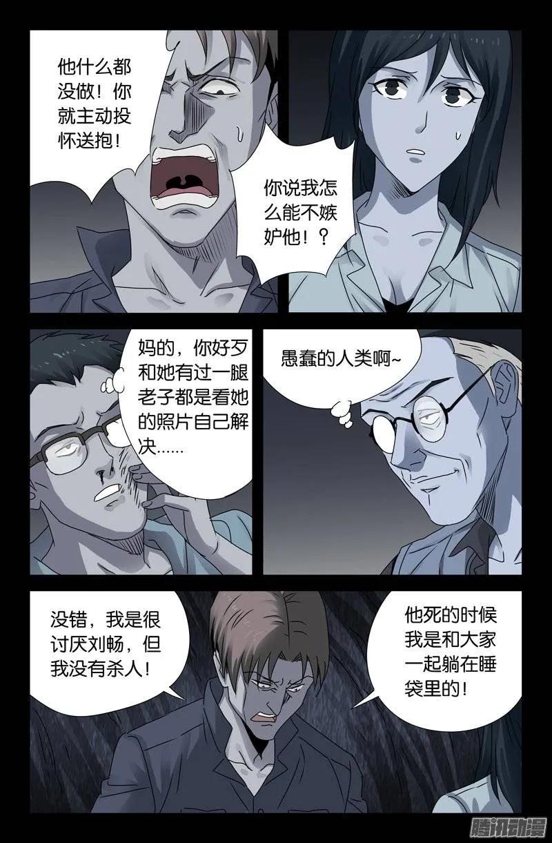 第151话 刘畅之死10