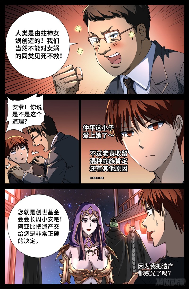 第727话 混种蛇族9