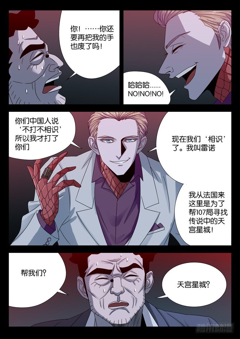 第97话 孟教授3