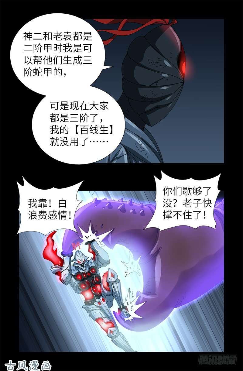 第398话 我想起来了7