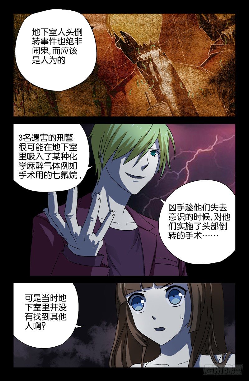 第19话 欧阳神的推理2