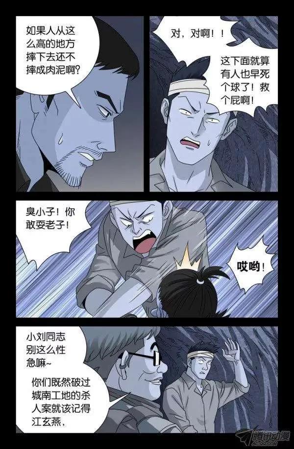 第134话 死人坑7