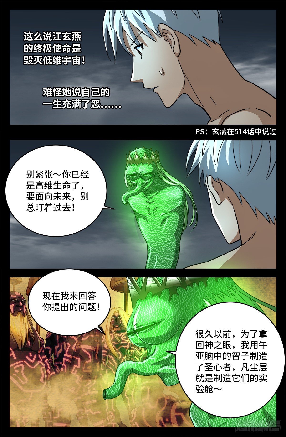 第796话 神乡号飞船9